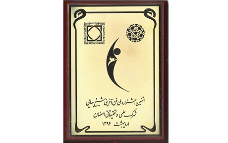 لوح زرین جشنواره فنآفرینی شیخ بهایی