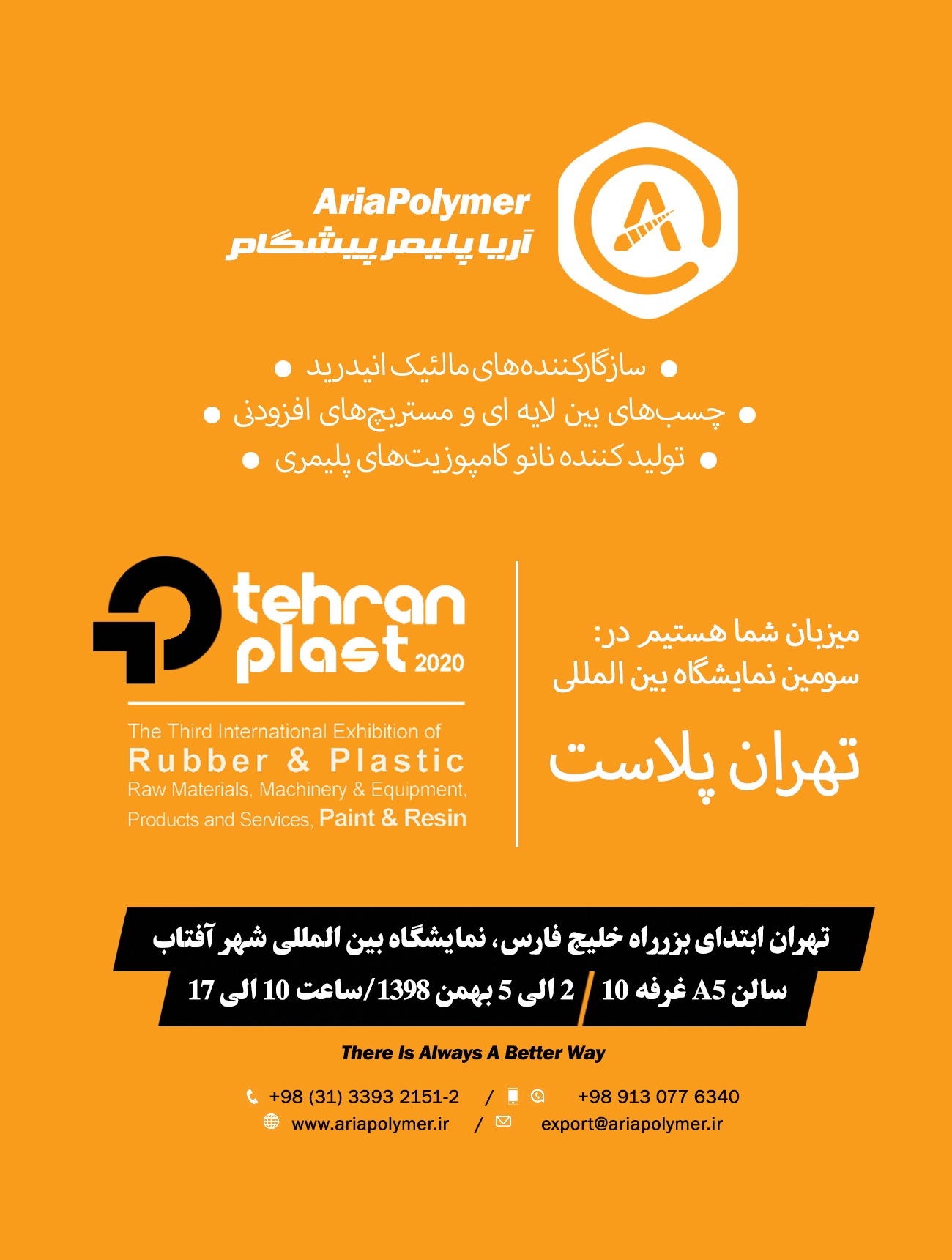 حضور آریا پلیمر پیشگام در سومین نمایشگاه بین المللی صنایع لاستیک و پلاستیک تهران (تهران پلاست)