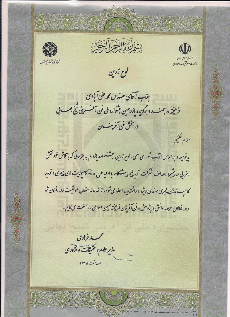 11thsheikhbahai award