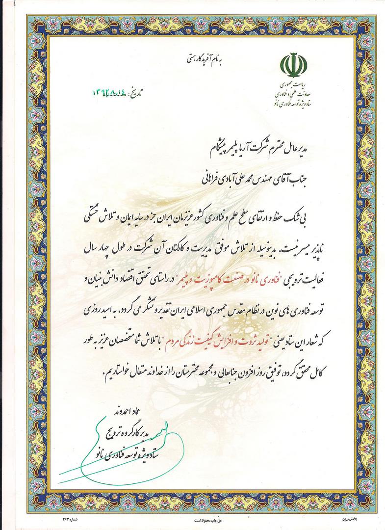 nanocompositeindustry