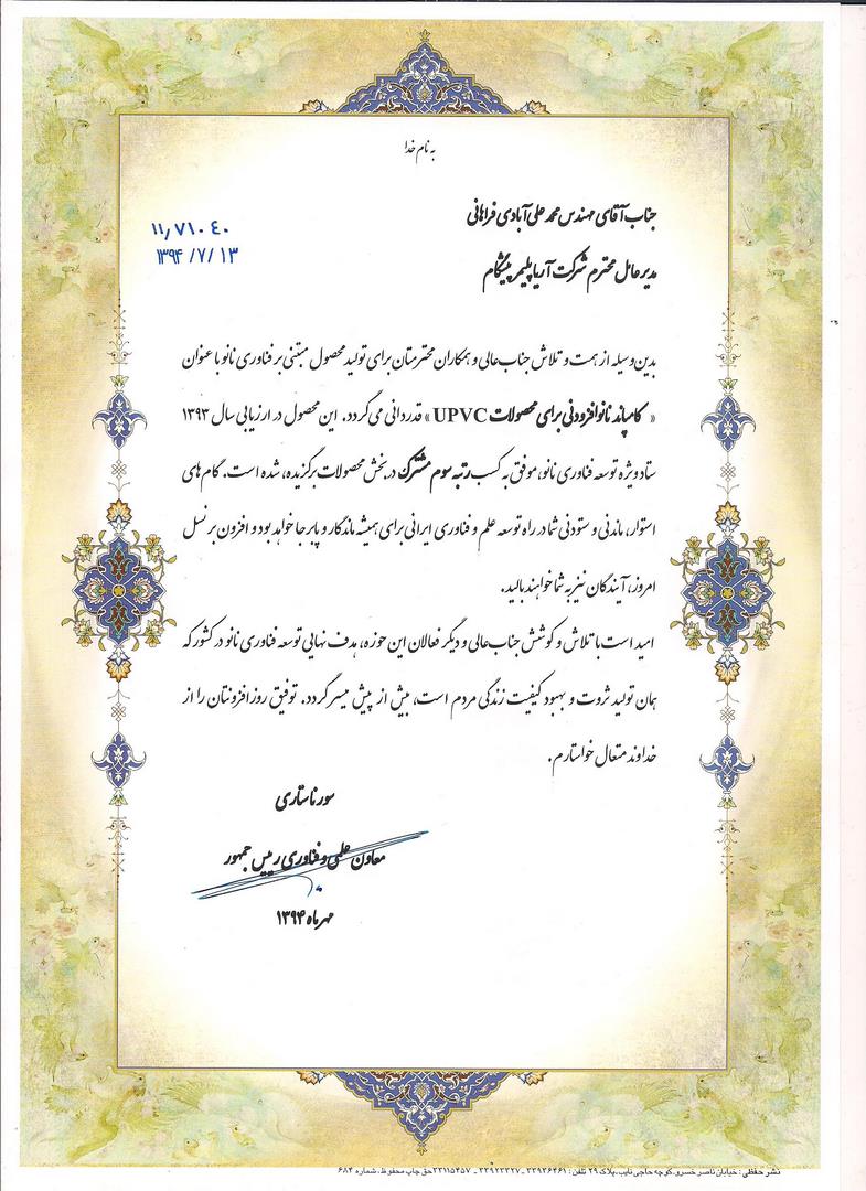 nanocompoundforUPVCprouducts