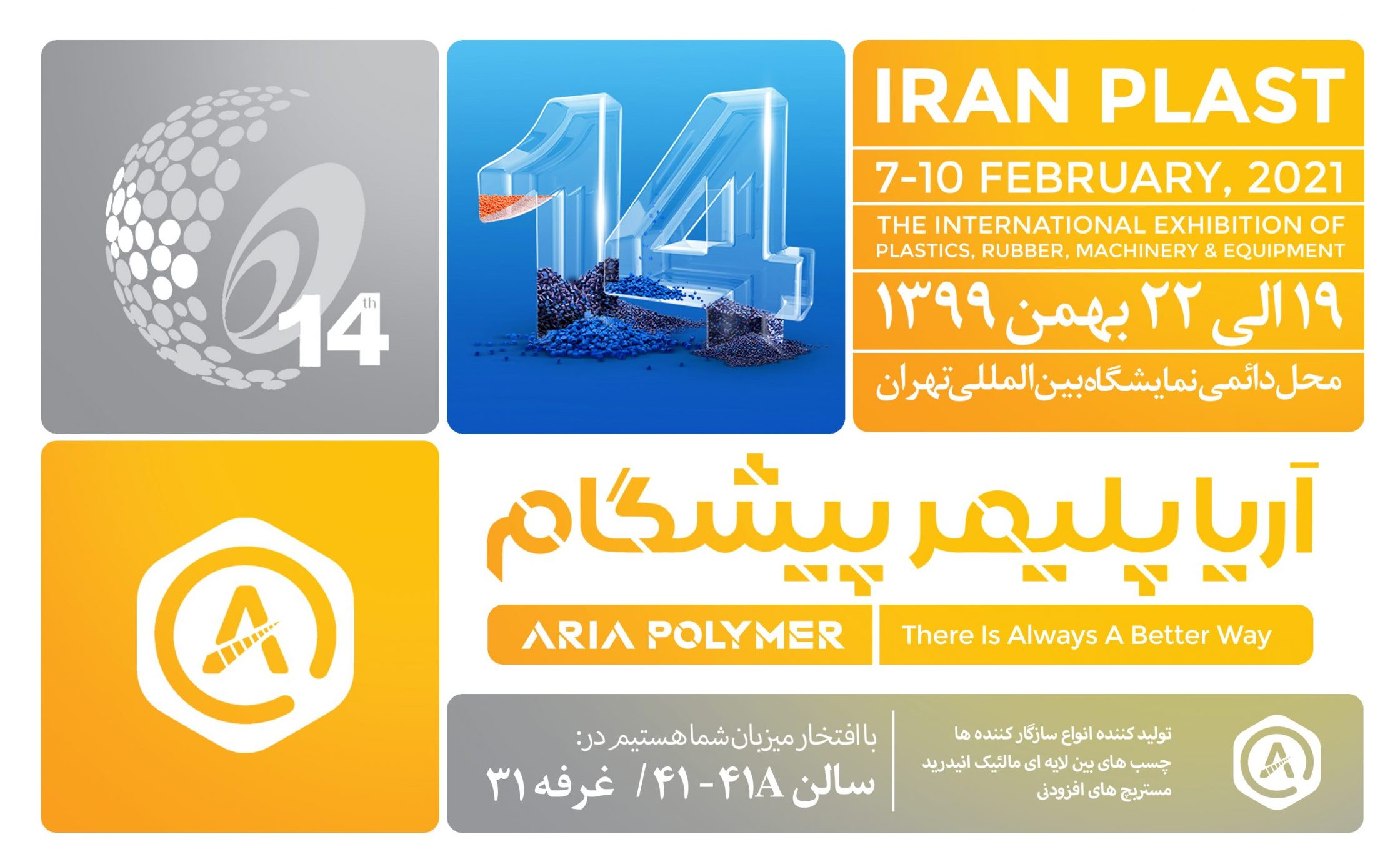 حضور آریا پلیمر پیشگام در چهاردهمین نمایشگاه ایران پلاست