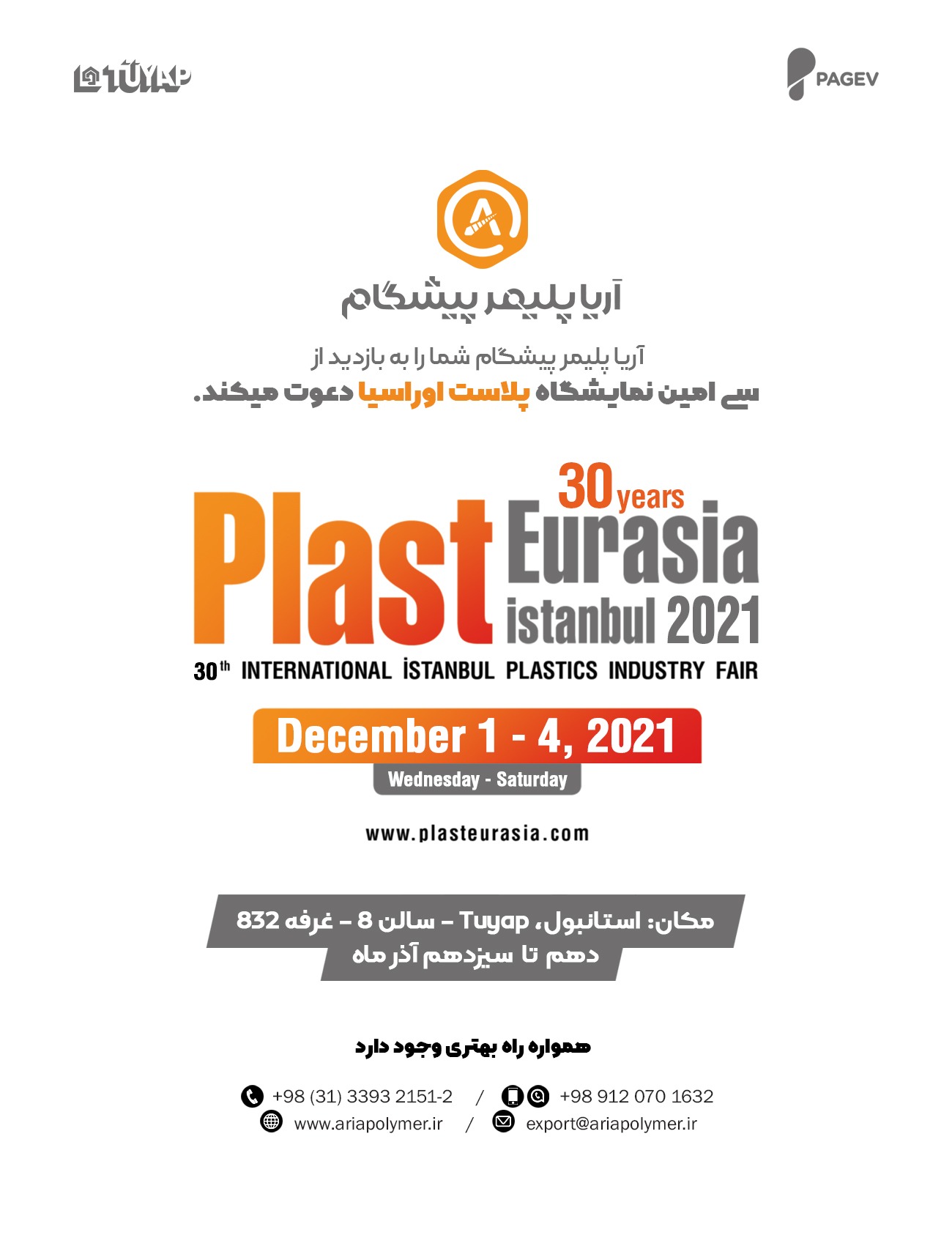 نمایشگاه پلاستیک و صنایع وابسته اوراسیا / پلاست اوراسیا