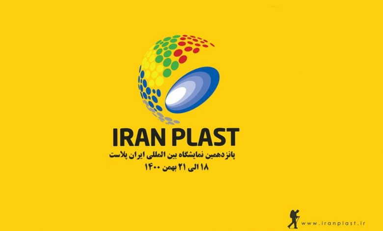 پانزدهمین نمایشگاه بین المللی ایران پلاست/ 18 تا 21 بهمن ماه