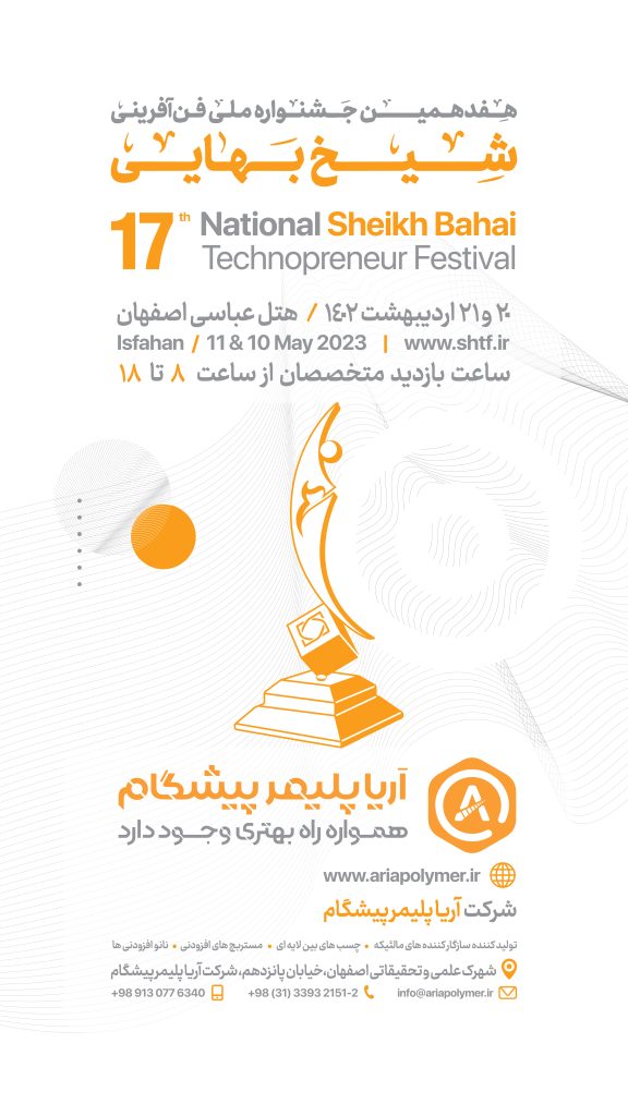جشنواره فن‌آفرینی شیخ بهایی