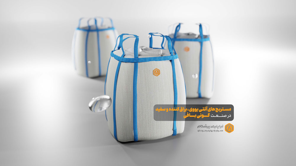 کاربرد مستربچ سفید در صنعت گونی بافی و جامبو